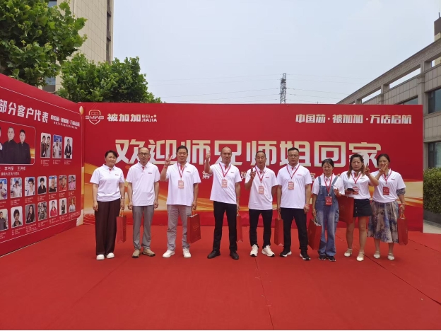 中国芯·被加加万店启航——睡眠卫士第九届弹花家纺财富峰会圆满举行